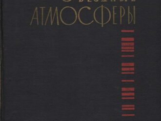 Звездные атмосферы