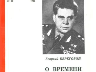 О времени и о себе