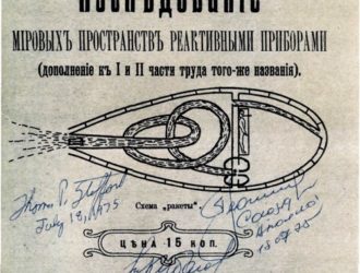 Исследование мировых пространств реактивными приборами