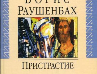 Пристрастие (2-е изд.)