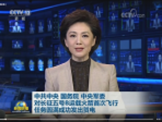 Власти Китая направили поздравительное письмо в адрес участников миссии по запуску ракеты-носителя «Чанчжэн-5Б»