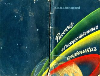 Рассказ об искусственных спутниках