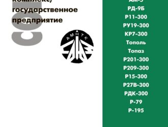 Авиамоторный НТК Союз (г. Москва)
