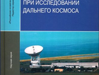 Навигация космических аппаратов при исследовании дальнего космоса