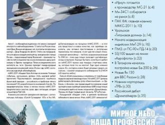 Новости МАКС-2011 (в 3х номерах) 1-й номер