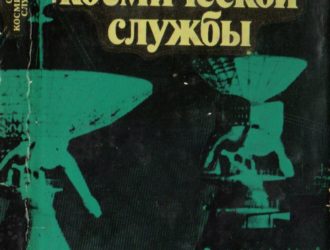 Суда космической службы