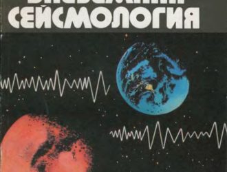 Внеземная сейсмология