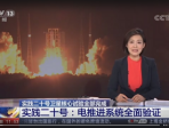 Завершено основное испытание крупнейшего и самого современного геостационарного спутника связи Китая