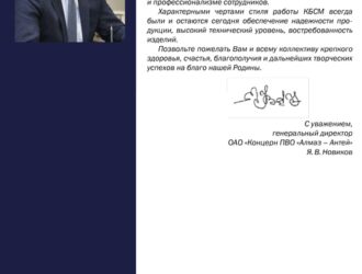 70 лет ОАО «КБСМ»