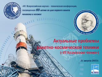 Состоялись VII Козловские чтения