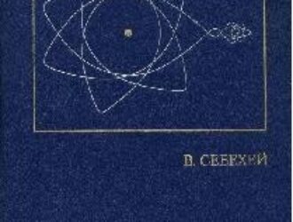 Теория орбит