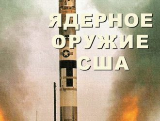 Ядерное оружие США