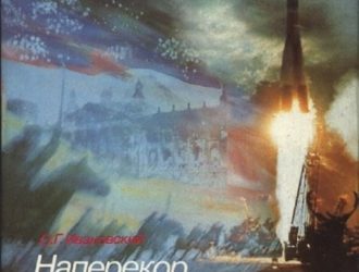 Наперекор земному притяженью