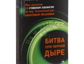 Битва при черной дыре