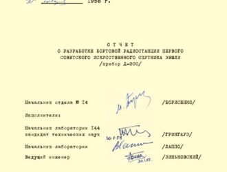 Отчет о разработке бортовой радиостанции первого искусственного спутника Земли/Прибор Д-200/