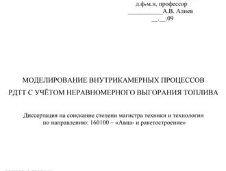 Моделирование внутрикамерных процессов РДТТ с учётом неравномерного выгорания топлива