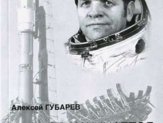 Космос начинается на земле. Эпизоды…