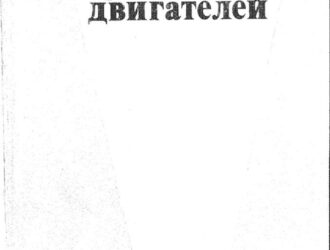 Испытания жидкостных ракетных двигателей.