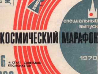Космический марафон