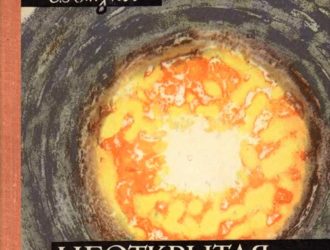 Не открытая планета