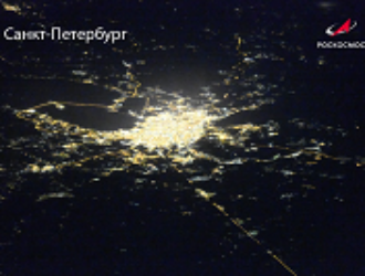 Роскосмос показал, как выглядят российские города с околоземной орбиты