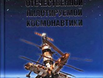 Развитие отечественной ракетно-космической техники том 2