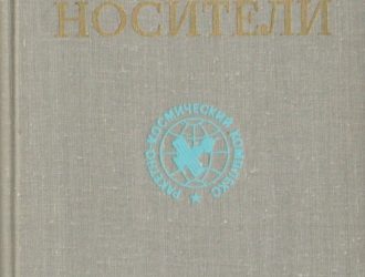 Ракетно космический комплекс — ракеты носители