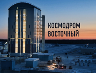 Треть оборудования для запуска «Ангары» с Восточного поступит на космодром до конца года