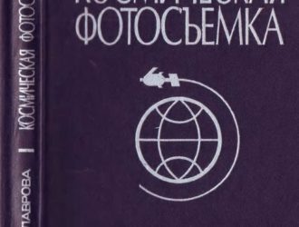 Космическая фотосъёмка