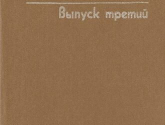 Байконурвыпуск третий