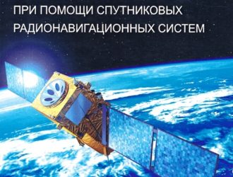 Автономная навигация космических аппаратов при помощи спутниковых радионавигационных систем