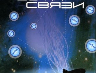 Спутниковые сети связи