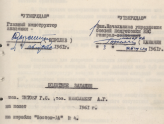 Роскосмос опубликовал полётное задание космонавта Германа Титова к юбилею его полета