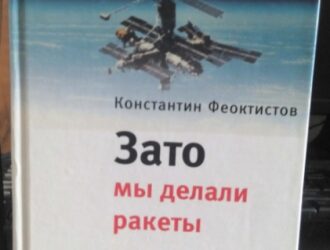 Зато мы делали ракеты