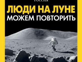 Люди на Луне — можем повторить