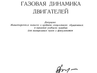 Газовая динамика двигателей.