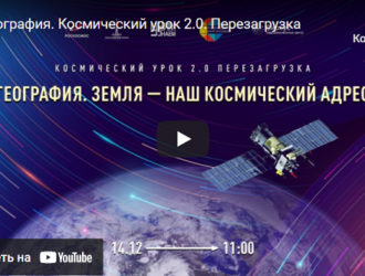 Космонавты МКС примут участие в космическом уроке по географии