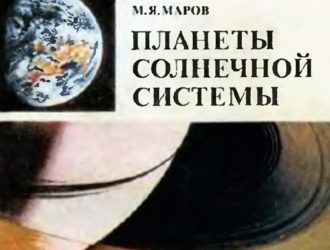 Планеты Солнечной системы