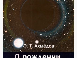 О рождении и смерти черных дыр
