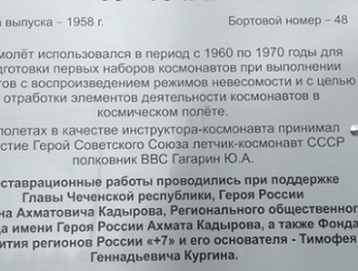 В Подмосковье открыли мемориал самолета ТУ-104АК