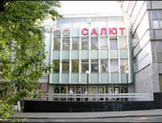 Изменение названия конструкторского бюро «Салют»