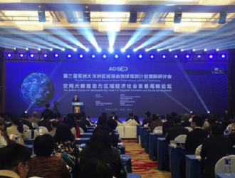 В Китае прошёл международный симпозиум по региональной комплексной программе наблюдения Земли в Азиатско-Океанской группе по наблюдениям за Землей (AOGEO)