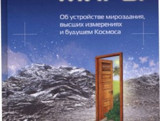 «Параллельные миры»