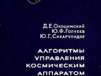 Алгоритмы управления космическим аппаратом при входе в атмосферу