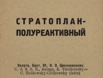 Стратоплан — полуреактивный